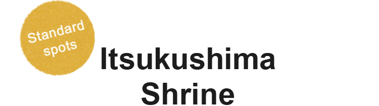 Standard spots Itsukushima Shrine
